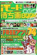 ｉモードＳＵＰＥＲ待ち画ＢＯＯＫ　２００５春