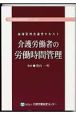 介護労働者の労働時間管理