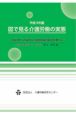 図で見る介護労働の実態　平成19年