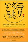 ニコリ・グットでいこう。