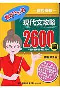 修子先生の現代文攻略２６００語