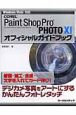 COREL　Paint　Shop　Pro　PHOTO　11オ