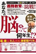 あなたの脳って何年生！？算数・理科編