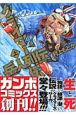 クライマー列伝　岳人列伝（上）