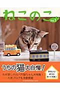 ねこのこ