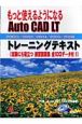 もっと使えるようになる　AutoCAD　LTトレーニングテキスト