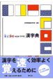 音と旁のnew　type漢字典
