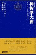 神智学大要　アストラル体　第２巻