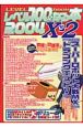 レベル100になる本　2004　10－2