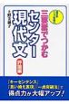 進学校トップ教師の　三要素でつかむセンター現代文　評論編