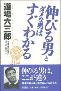 伸びる男とダメな男はすぐわかる