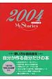 マイストーリーズ　366の元気(2004)
