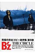 B’z The circle official band score