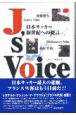 J’s　voice