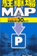 駐車場map　’98〜’99年度版