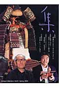 「集」21
