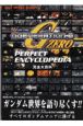SDガンダムジージェネレーション・ゼロperfect　encyclopedia
