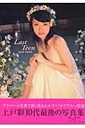 ＬａｓｔＴｅｅｎ　上戸彩写真集