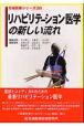 リハビリテーション医学の新しい流れ(36)