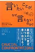 言いたいことが、なぜ言えないのか？