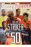 ＳＴＲＩＫＥＲ　５０　２００４－２００５