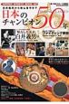 日本のチャンピオン50年　BOXING　CLASSICS