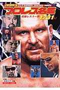 ゴングプロレス名鑑　２００３