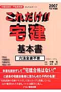 これだけ!!宅建・基本書<全冊版> CD付 平成12年/中野元 - 販売書籍