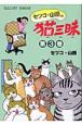 セツコ・山田の猫三昧(3)