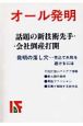 オール発明　話題の新技術先手・会社倒産打開(10)