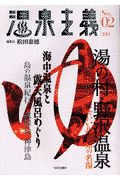 温泉主義　ｎｏ．０２