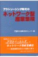 アウトソーシング時代のネットワーク型産業集積