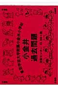 東京学芸大学付属小金井小学校過去問題　応用問題　５・６歳