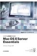 Mac　OS10　Server　Essentials