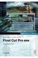 Final　Cut　Pro　基礎編