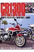 ホンダＣＢ１３００ＳＵＰＥＲ　ＦＯＵＲ＆ＳＵＰＥＲ　ＢＯＬ　Ｄ’ＯＲ