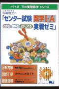 馬場敬之のセンター試験数学１・Ａ実戦ゼミ