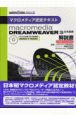 Macromedia　Dreamweaver　3日本語版解説書　基礎テクニック編