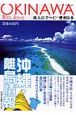 沖縄・離島情報　平成20年春