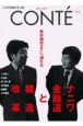 Conte´　特集：ナニワ金融道と構造改革　no．3