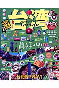 まっぷる　台湾　２０１０－２０１１