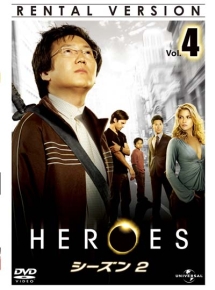 ＨＥＲＯＥＳ／ヒーローズ　シーズン２Ｖｏｌ．４