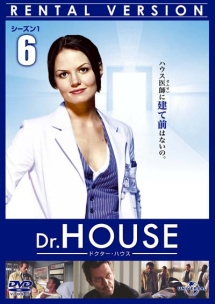 Ｄｒ．ＨＯＵＳＥ／ドクター・ハウス　シーズン１Ｖｏｌ．６