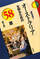 オーストラリアを知るための58章＜第3版＞　エリア・スタディーズ7