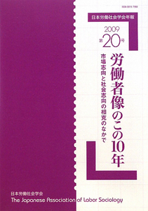 労働者像のこの１０年