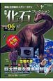 月刊　化石コレクション　恐竜の骨(6)