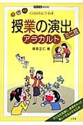 授業の演出ミニ技　アラカルト