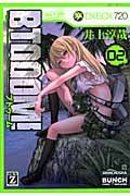 ＢＴＯＯＯＭ！