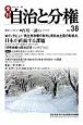 季刊　自治と分権　2010冬(38)
