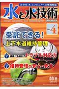 水と水技術　特集：受託できる！上下水道維持管理